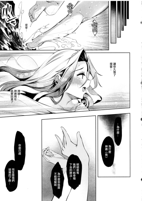 (C102) [Cake-hitokire (IAPOC)] Otsuruhana - Oose (Kantai Collection -KanColle-) [Chinese]_13