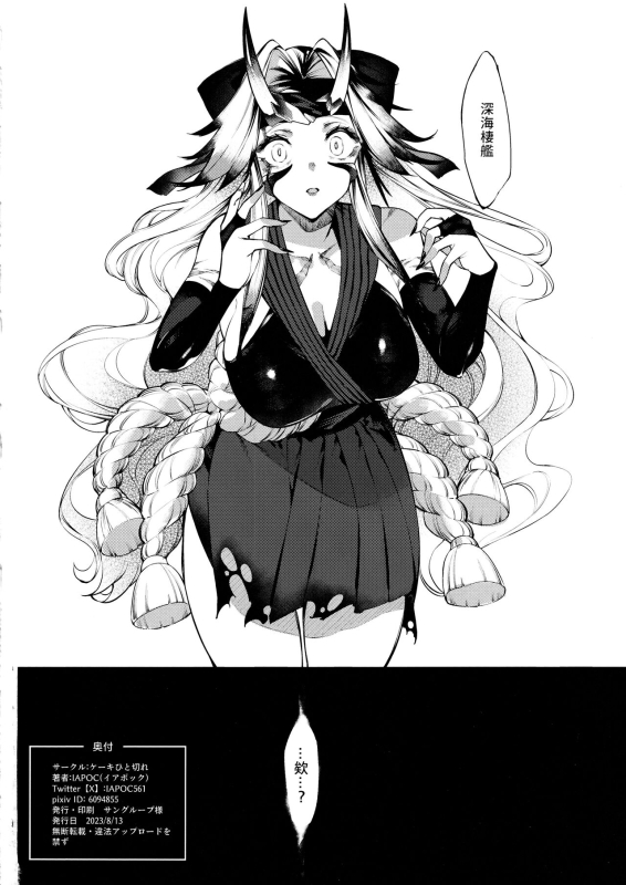 (C102) [Cake-hitokire (IAPOC)] Otsuruhana - Oose (Kantai Collection -KanColle-) [Chinese]_16