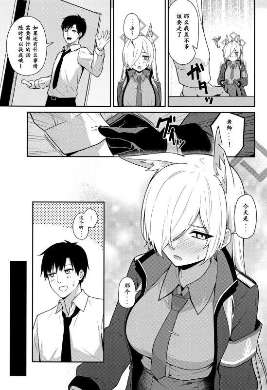 (C102) [Inari Koubou (Tennen Inari)] Ogata Kanna no Oyobidashi 尾刃康娜的招唤 (Blue Archive) [Chinese] [粽子憨憨汉化]_03