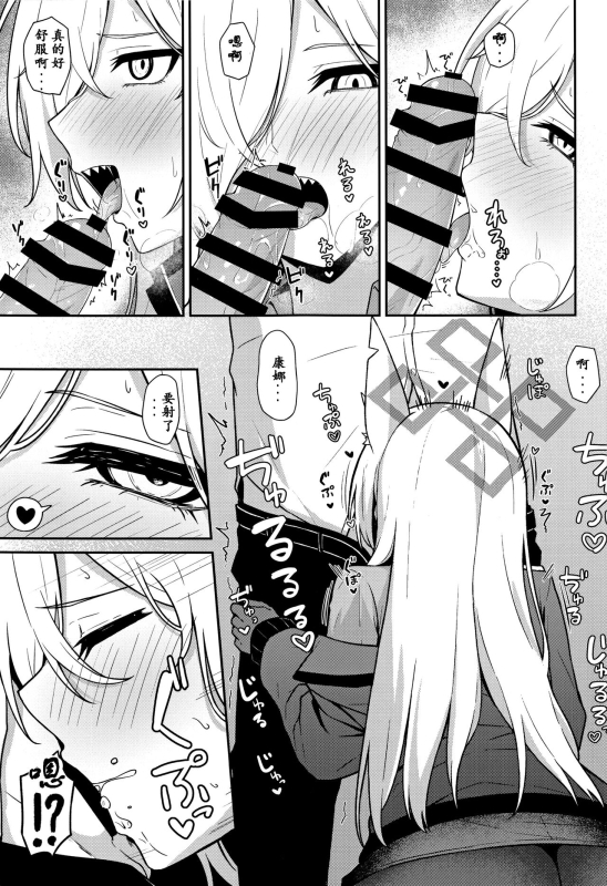 (C102) [Inari Koubou (Tennen Inari)] Ogata Kanna no Oyobidashi 尾刃康娜的招唤 (Blue Archive) [Chinese] [粽子憨憨汉化]_09