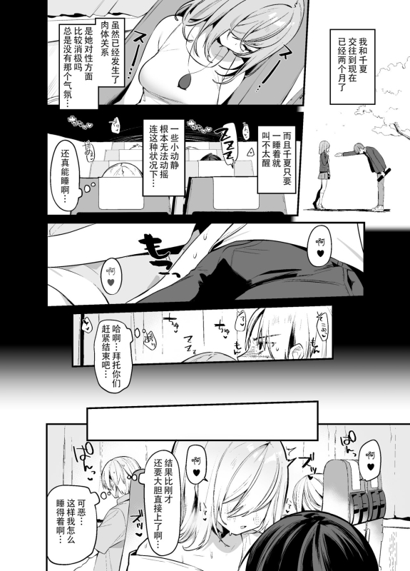 (C102) [Itohanana (Itohana)] Secret Liner SR2-bin ~Yakou Bus no Chijo~ [Chinese] [Digital]_02