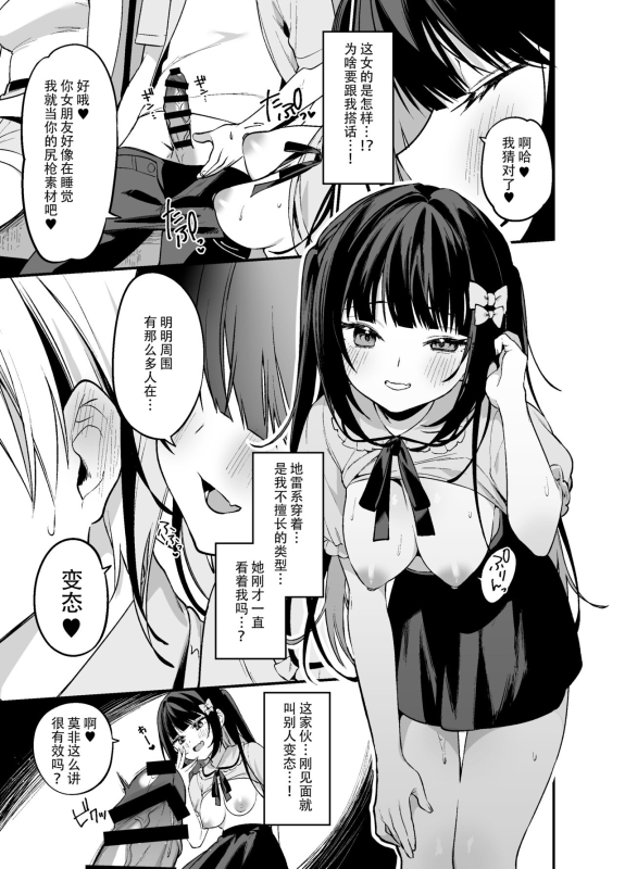 (C102) [Itohanana (Itohana)] Secret Liner SR2-bin ~Yakou Bus no Chijo~ [Chinese] [Digital]_09