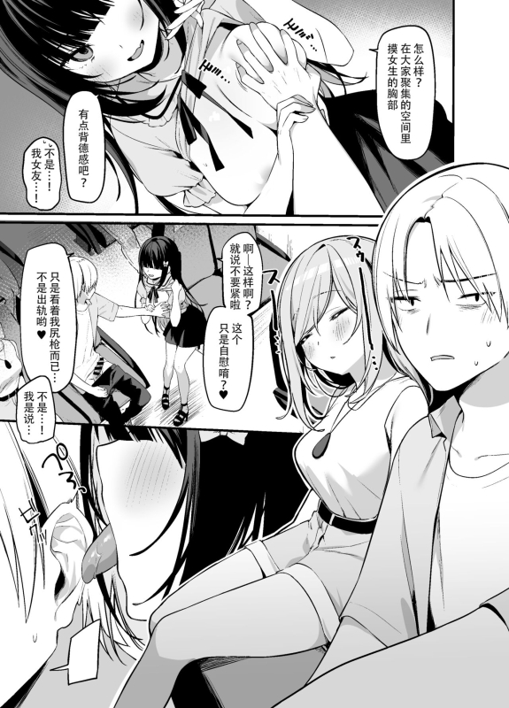 (C102) [Itohanana (Itohana)] Secret Liner SR2-bin ~Yakou Bus no Chijo~ [Chinese] [Digital]_11