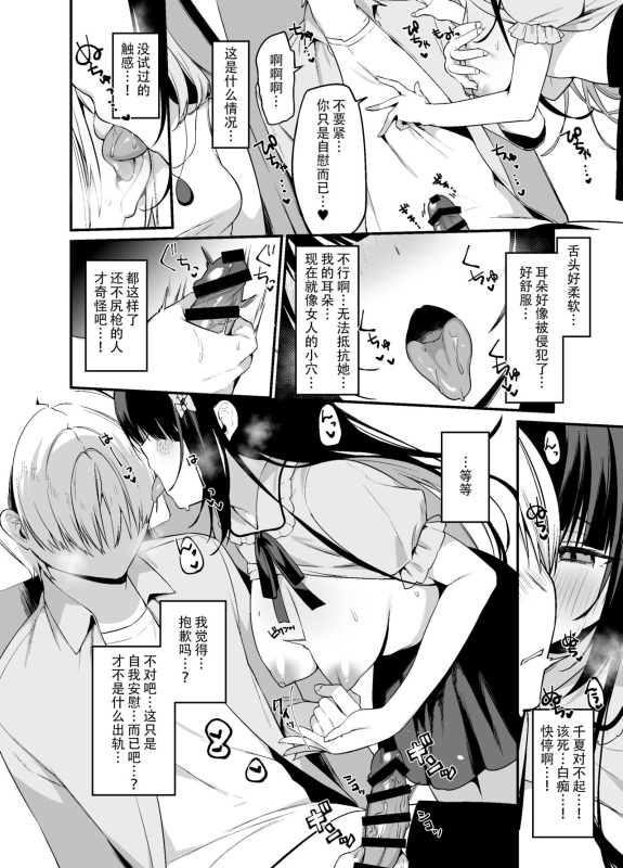 (C102) [Itohanana (Itohana)] Secret Liner SR2-bin ~Yakou Bus no Chijo~ [Chinese] [Digital]_12