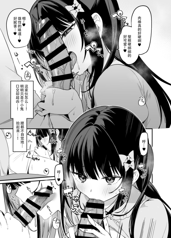 (C102) [Itohanana (Itohana)] Secret Liner SR2-bin ~Yakou Bus no Chijo~ [Chinese] [Digital]_15