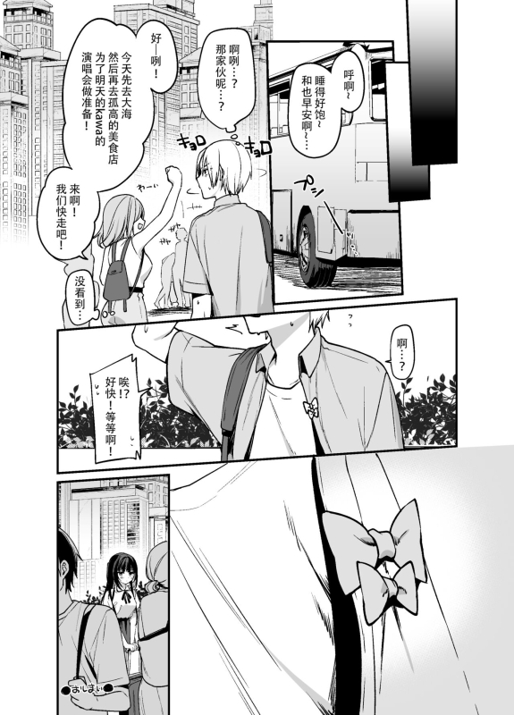 (C102) [Itohanana (Itohana)] Secret Liner SR2-bin ~Yakou Bus no Chijo~ [Chinese] [Digital]_34