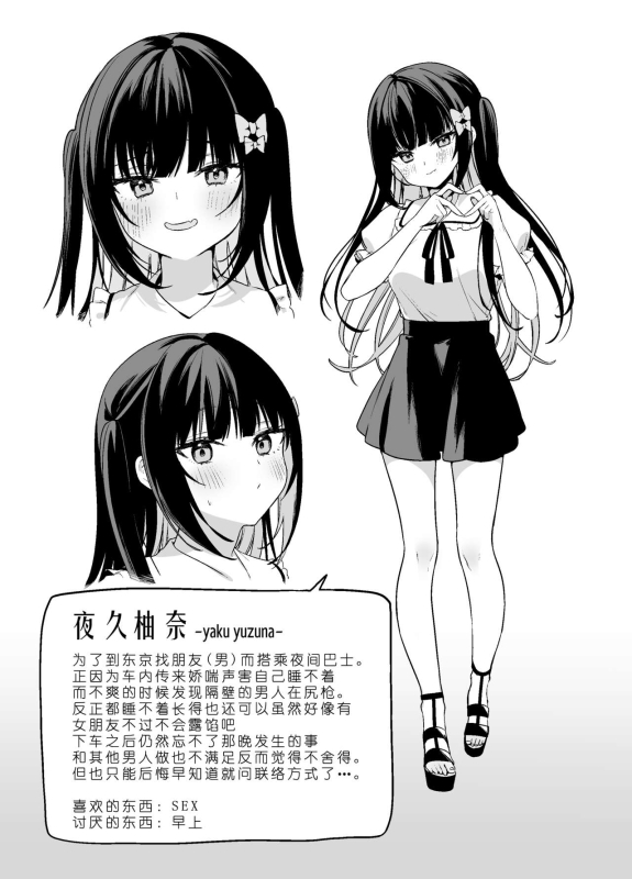 (C102) [Itohanana (Itohana)] Secret Liner SR2-bin ~Yakou Bus no Chijo~ [Chinese] [Digital]_35