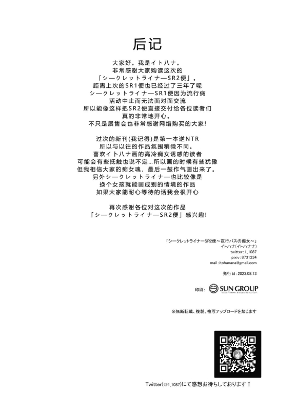 (C102) [Itohanana (Itohana)] Secret Liner SR2-bin ~Yakou Bus no Chijo~ [Chinese] [Digital]_36