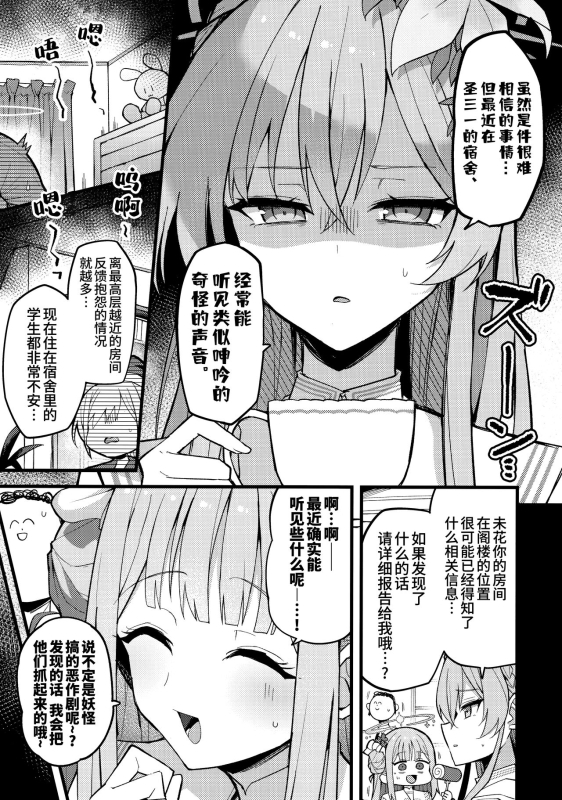 (C102) [Miracleburn (Himiya Zyo-zu)] Mika, koe wo Osaete 未花、声音小点。 (Blue Archive) [Chinese] [[欶澜汉化组]_04