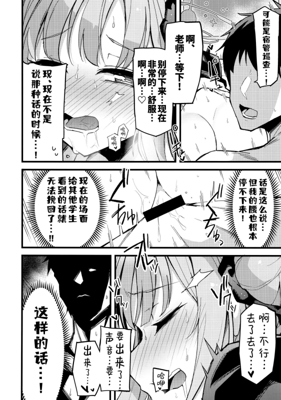 (C102) [Miracleburn (Himiya Zyo-zu)] Mika, koe wo Osaete 未花、声音小点。 (Blue Archive) [Chinese] [[欶澜汉化组]_15