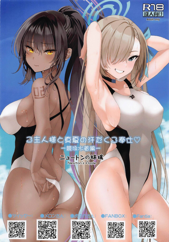 (C102) [Newton's Apple (Inuzumi Masaki)] Goshujin-sama to Manatsu no Asedaku Gohoushi -Kyouei Mizugi Hen- (B_15