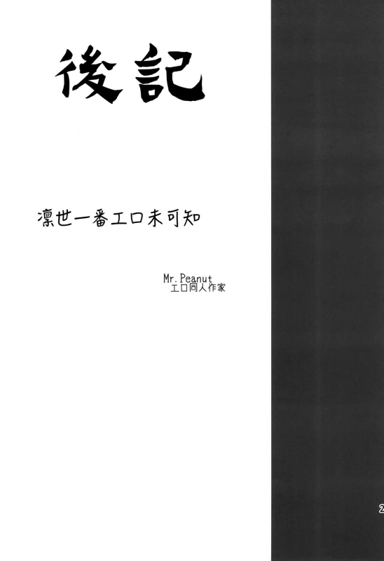(C102) [Peanuts Koubou (Mr.Peanuts)] Ai ga Omome no 283 Idol - 283 idols whose love i_24
