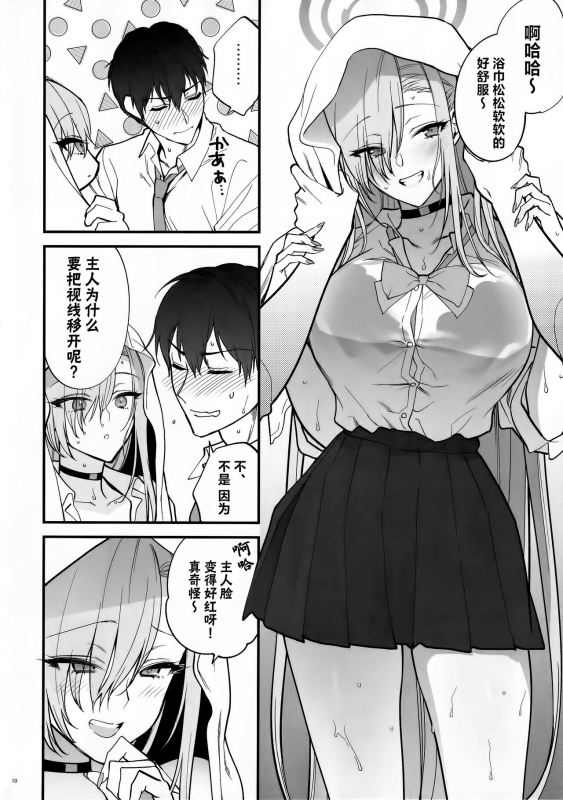(C102) [SKK (Syoukaki)] Goshujin-sama, Chotto Amayadori Sasete ne -_08