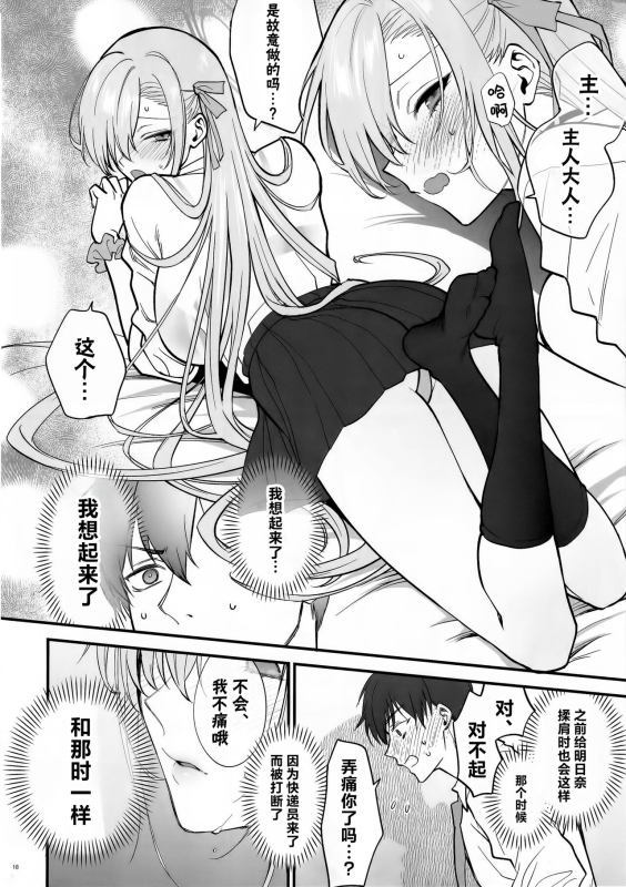 (C102) [SKK (Syoukaki)] Goshujin-sama, Chotto Amayadori Sasete ne -_16