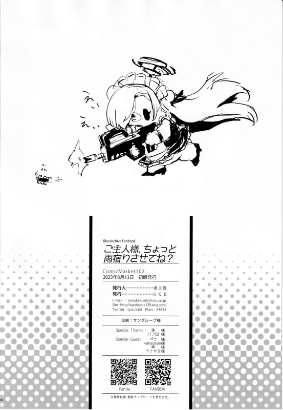 (C102) [SKK (Syoukaki)] Goshujin-sama, Chotto Amayadori Sasete ne -_48