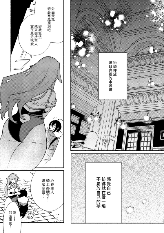 (C102) [Sakida Shoten (Sakida Saki)] Kimi no Tame no Hotel 專屬您的世外旅館 [Chinese] [漢化組漢化組×夢中璞影] [Digital]_10