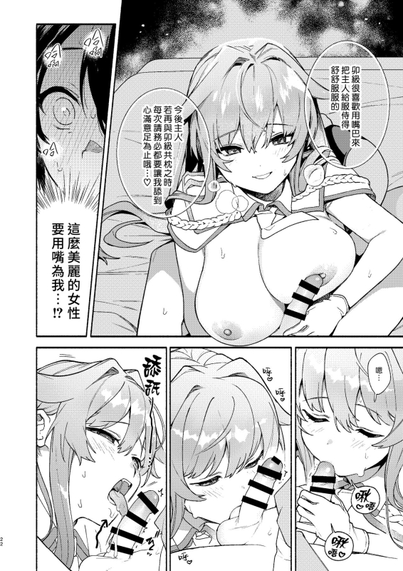 (C102) [Sakida Shoten (Sakida Saki)] Kimi no Tame no Hotel 專屬您的世外旅館 [Chinese] [漢化組漢化組×夢中璞影] [Digital]_21