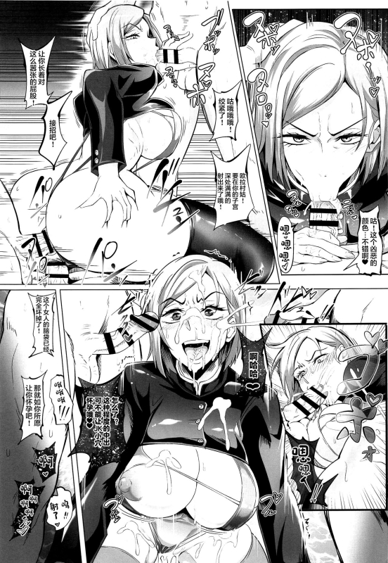 (C102) [TOPGUN (Puripuri JET)] Jujutsu Shoujo 1.0 (Jujutsu Kaisen) [Chinese]_17