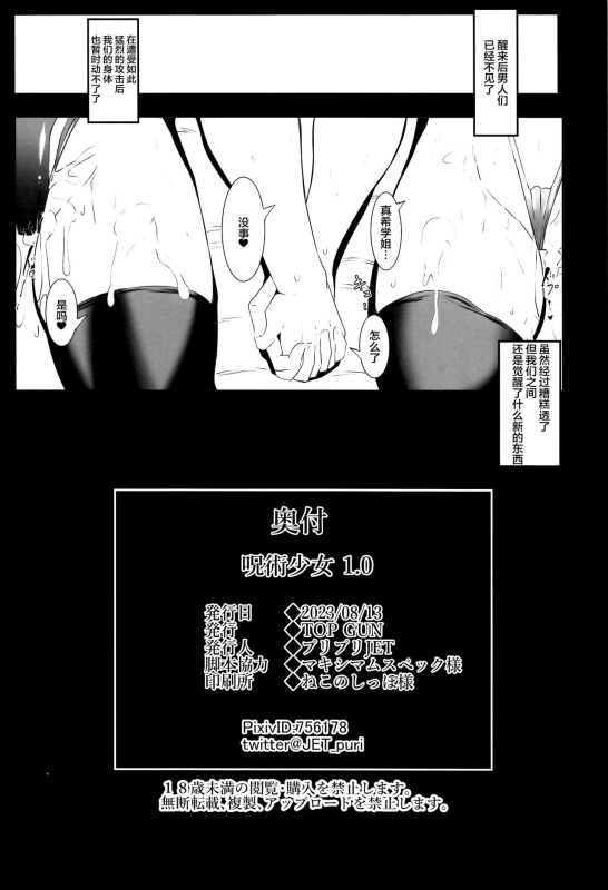 (C102) [TOPGUN (Puripuri JET)] Jujutsu Shoujo 1.0 (Jujutsu Kaisen) [Chinese]_28