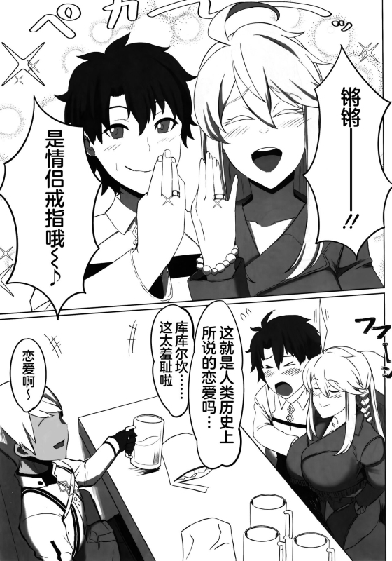 (C102) [Tomokiya (Tomoki)] Hoshi, Nikuyoku ni Ochi Shizumu (FateGrand Order) [Chinese] [是小狐狸哦]_04