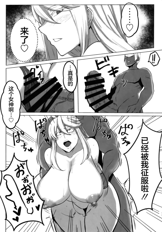 (C102) [Tomokiya (Tomoki)] Hoshi, Nikuyoku ni Ochi Shizumu (FateGrand Order) [Chinese] [是小狐狸哦]_23