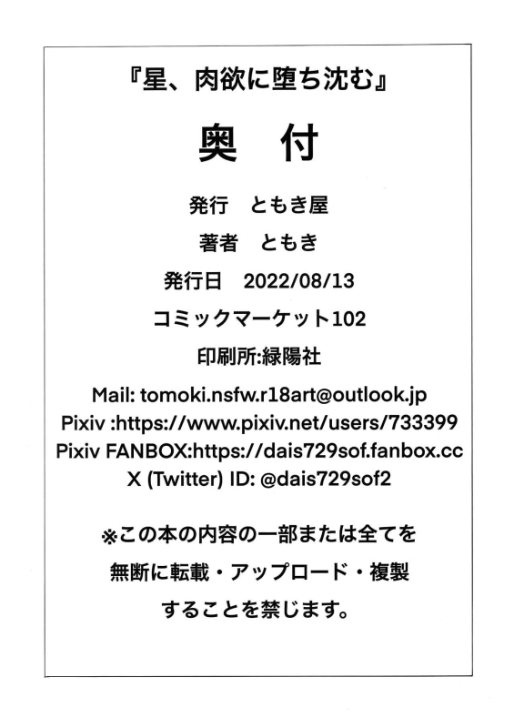 (C102) [Tomokiya (Tomoki)] Hoshi, Nikuyoku ni Ochi Shizumu (FateGrand Order) [Chinese] [是小狐狸哦]_39