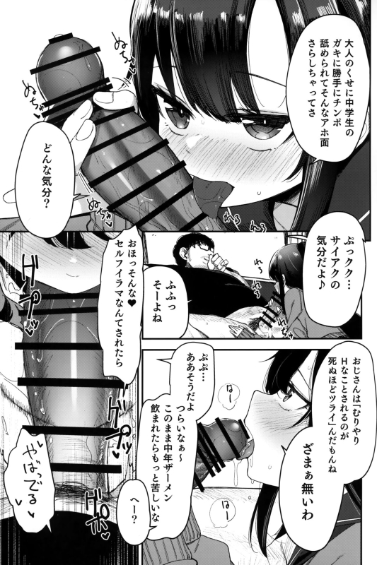 (C102) [horonaminZ (horonamin)] Saimin Oji-san to Doukyo Seikatsu 2_05