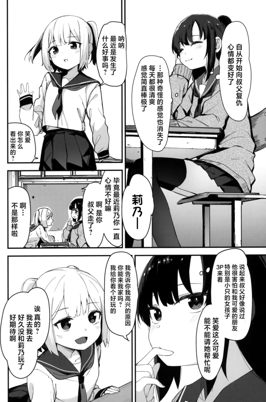 (C102) [horonaminZ (horonamin)] Saimin Oji-san to Doukyo Seikatsu 2 [Chinese] [空気系☆漢化]_13