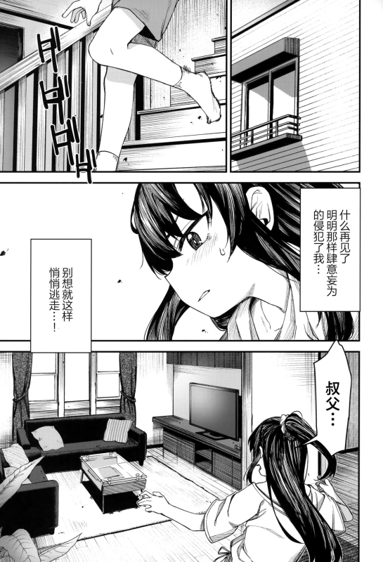 (C102) [horonaminZ (horonamin)] Saimin Oji-san to Doukyo Seikatsu 2 [Chinese] [空気系☆漢化]_36