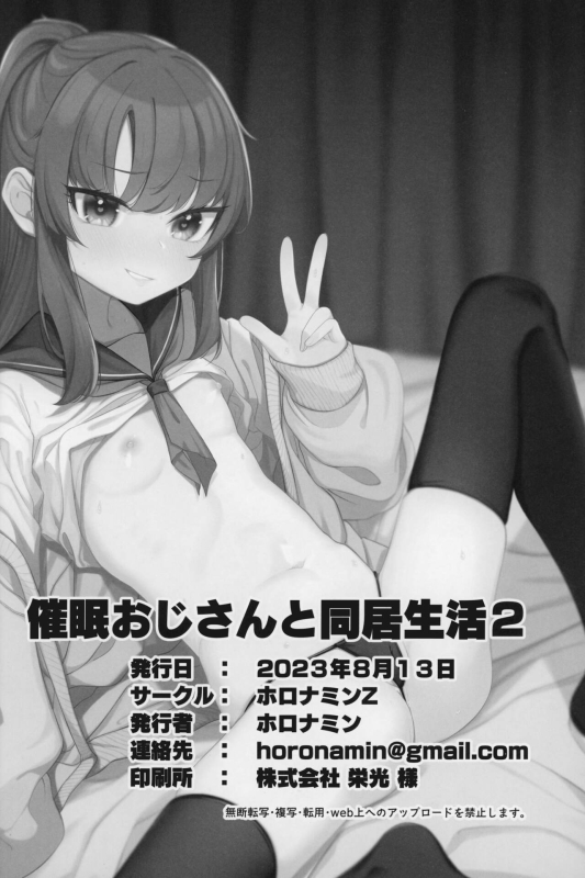 (C102) [horonaminZ (horonamin)] Saimin Oji-san to Doukyo Seikatsu 2 [Chinese] [空気系☆漢化]_41