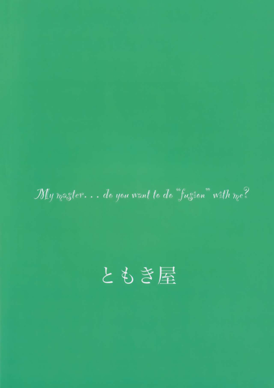 (C102) [ともき屋 (ともき)] 星、肉欲に堕ち沈む (Fate Grand Order)（是小狐狸哦）_01