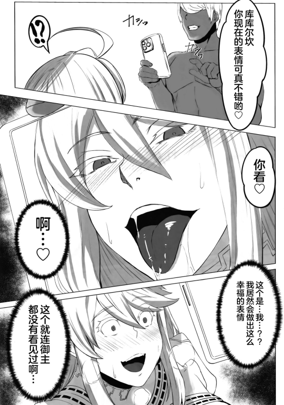(C102) [ともき屋 (ともき)] 星、肉欲に堕ち沈む (Fate Grand Order)（是小狐狸哦）_17