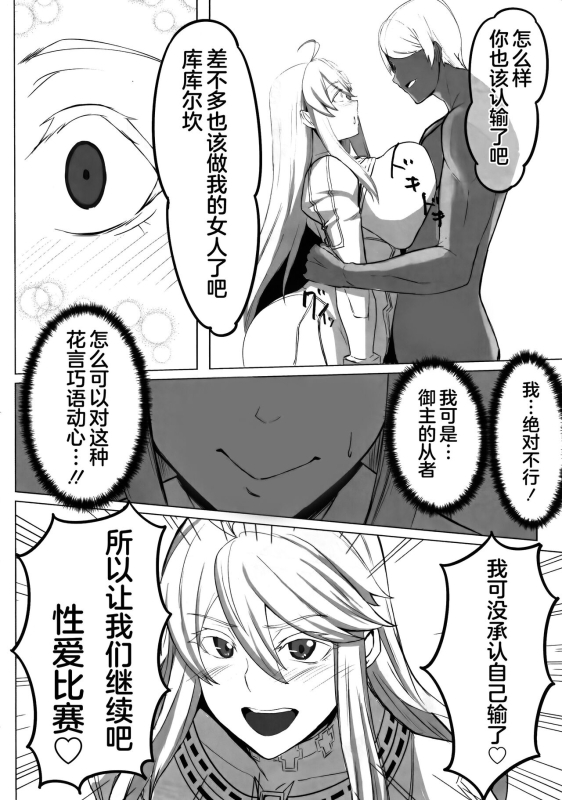 (C102) [ともき屋 (ともき)] 星、肉欲に堕ち沈む (Fate Grand Order)（是小狐狸哦）_18