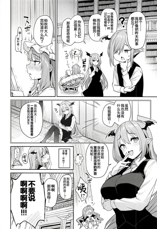 (C103) [Anmitsuyomogitei (Michiking)] Patchouli-sa_21