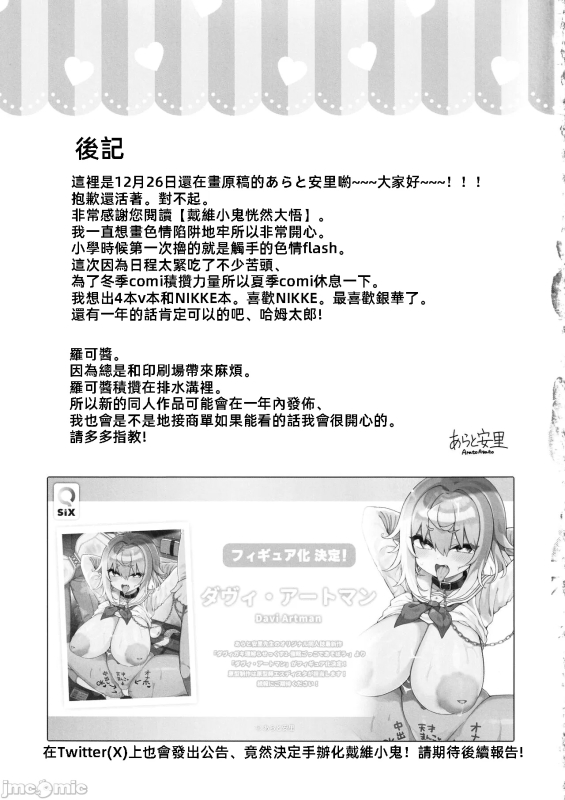 (C103) [Aratoya (Arato Asato)] DaviGaki WakaraSex 3 [Chinese]_33