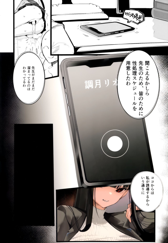 (C103) [Armadillo (Renji)] Tamari ni Tamatta Seiyoku Uketomemasu Sensei no K_09