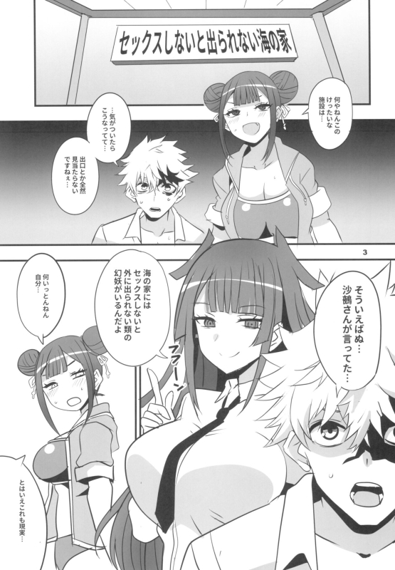 (C103) [BlueMage (Aoi Manabu)] Tsuji no Onmyouji (Nue no Onmyouji)_02