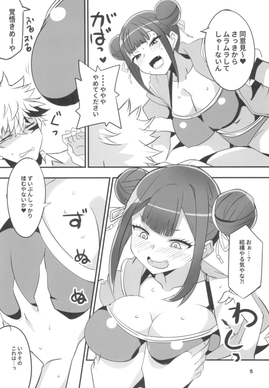 (C103) [BlueMage (Aoi Manabu)] Tsuji no Onmyouji (Nue no Onmyouji)_04