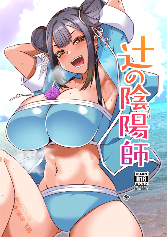 (C103) [BlueMage (Aoi Manabu)] Tsuji no Onmyouji (Nue no Onmyouji) [Chinese] [黑锅汉化组]_00