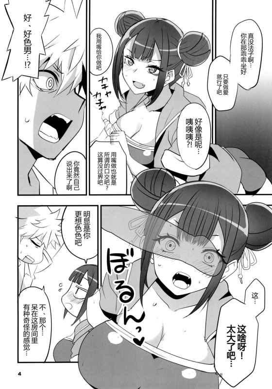 (C103) [BlueMage (Aoi Manabu)] Tsuji no Onmyouji (Nue no Onmyouji) [Chinese] [黑锅汉化组]_04