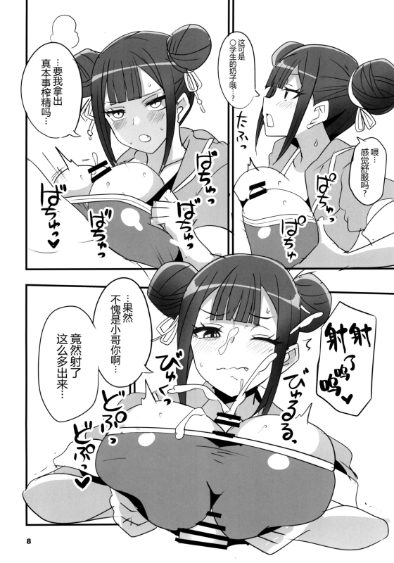 (C103) [BlueMage (Aoi Manabu)] Tsuji no Onmyouji (Nue no Onmyouji) [Chinese] [黑锅汉化组]_08