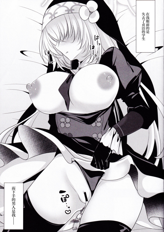 (C103) [Chocolate Latte (Ichiyo Moka)] Sakurako Sefure (Blue Archive) [Chinese]_03