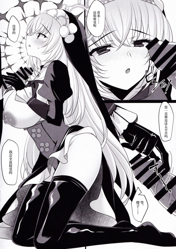 (C103) [Chocolate Latte (Ichiyo Moka)] Sakurako Sefure (Blue Archive) [Chinese]_06