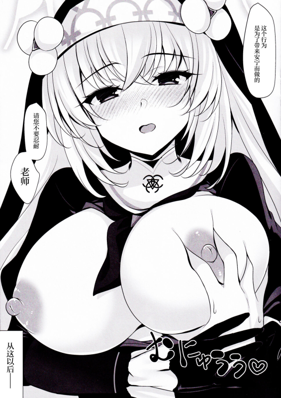 (C103) [Chocolate Latte (Ichiyo Moka)] Sakurako Sefure (Blue Archive) [Chinese]_07