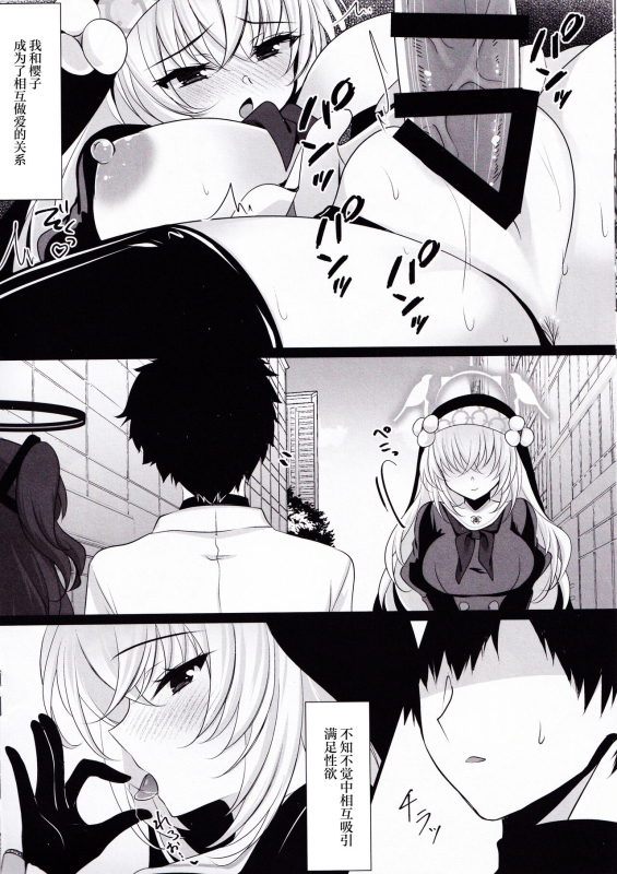 (C103) [Chocolate Latte (Ichiyo Moka)] Sakurako Sefure (Blue Archive) [Chinese]_08