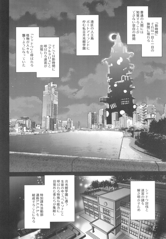 (C103) [Esebateira (Shibuki Oroshi)] Seitokaichou de Reijou no Mitsuru Senpai wa Zettai Marin Kar_05