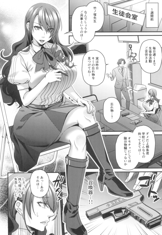 (C103) [Esebateira (Shibuki Oroshi)] Seitokaichou de Reijou no Mitsuru Senpai wa Zettai Marin Kar_13