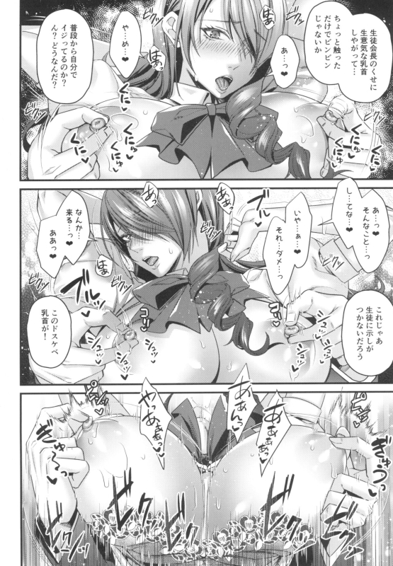 (C103) [Esebateira (Shibuki Oroshi)] Seitokaichou de Reijou no Mitsuru Senpai wa Zettai Marin Kar_17