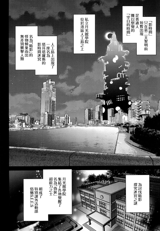 (C103) [Esebateira (Shibuki Oroshi)] Seitokaichou de Reijou no Mitsuru Senpai wa Zettai_05