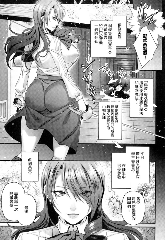 (C103) [Esebateira (Shibuki Oroshi)] Seitokaichou de Reijou no Mitsuru Senpai wa Zettai_06